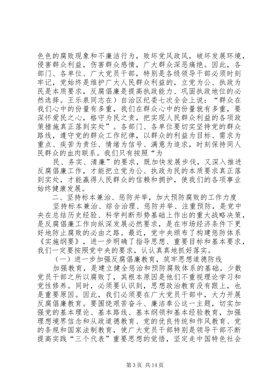 在市纪检监察工作会议上的讲话_第3页