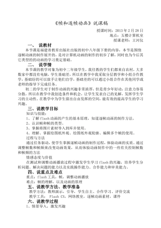 第二单元制作FLASH动画-说课稿