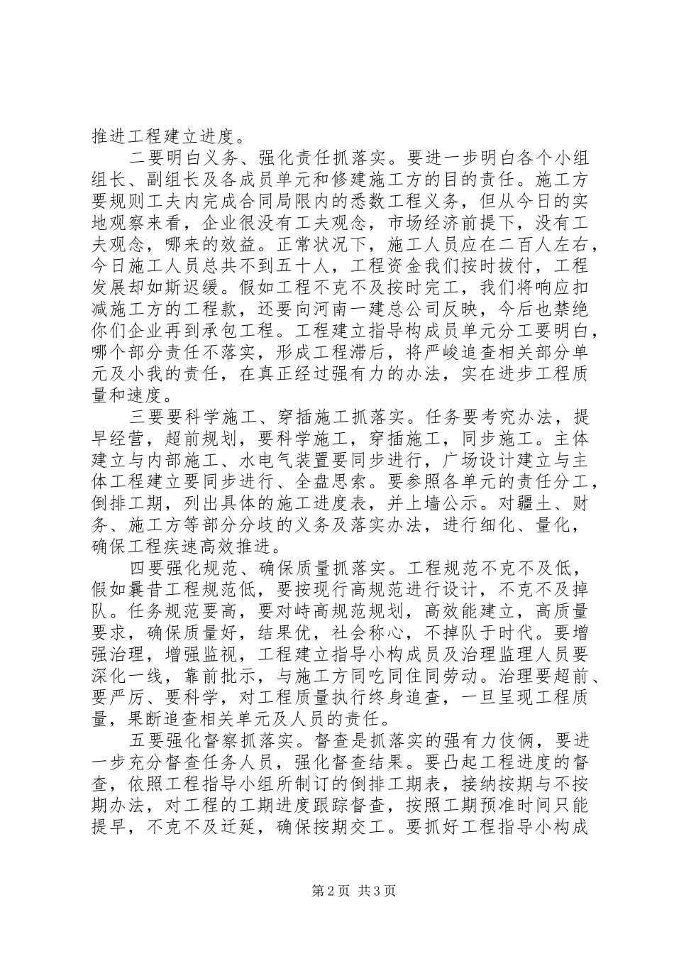 书记在党政办公大会发言_第2页