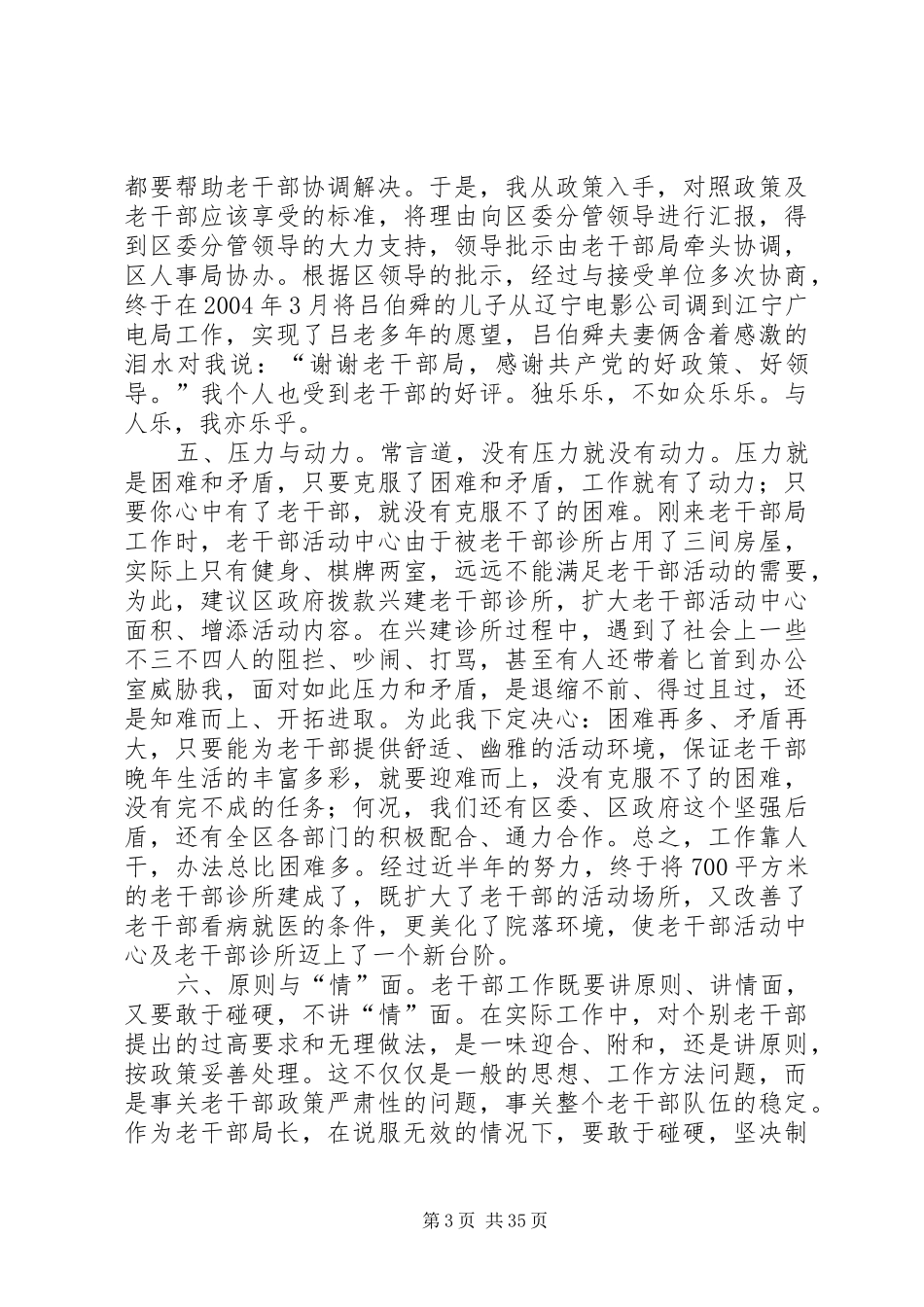 在老干部工作会议上的典型发言稿_第3页