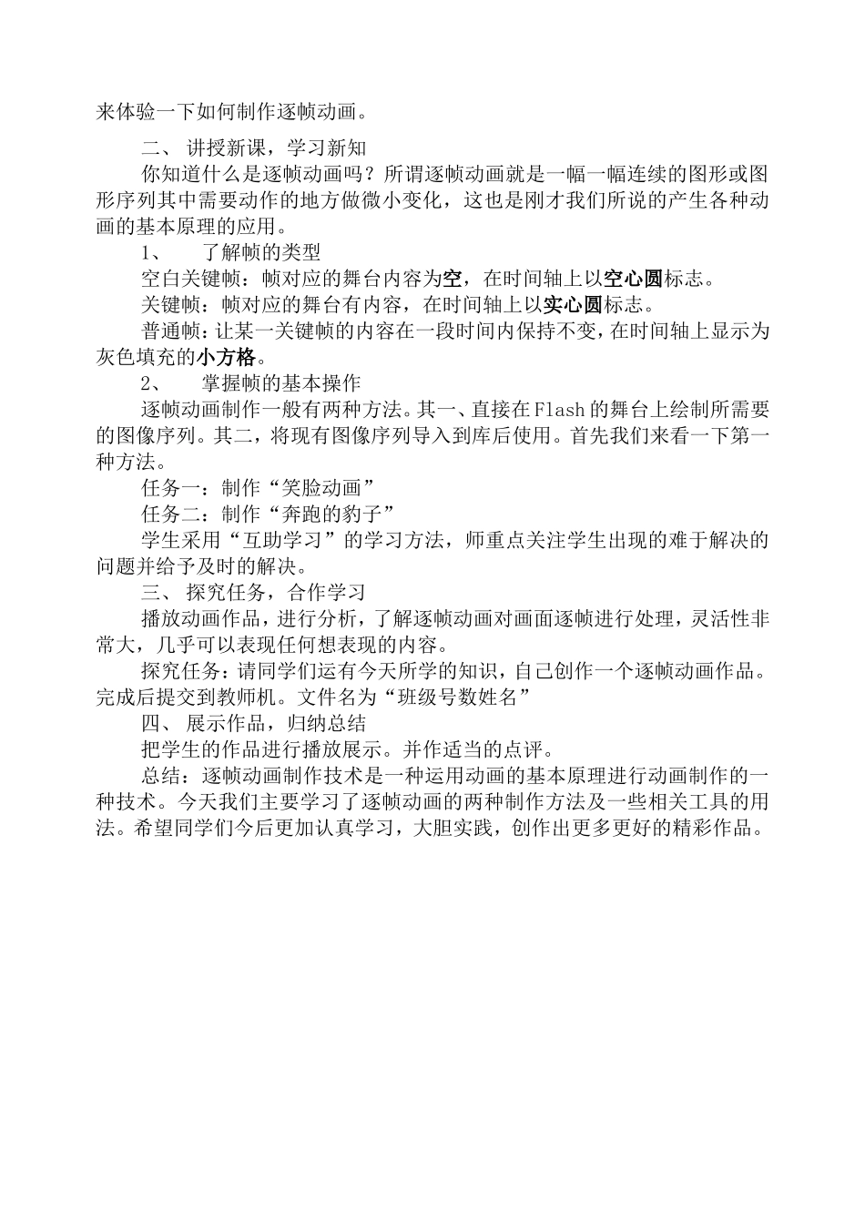 第二单元制作FLASH动画-教学设计_第2页