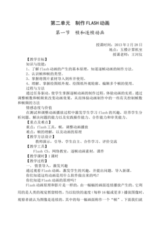 第二单元制作FLASH动画-教学设计