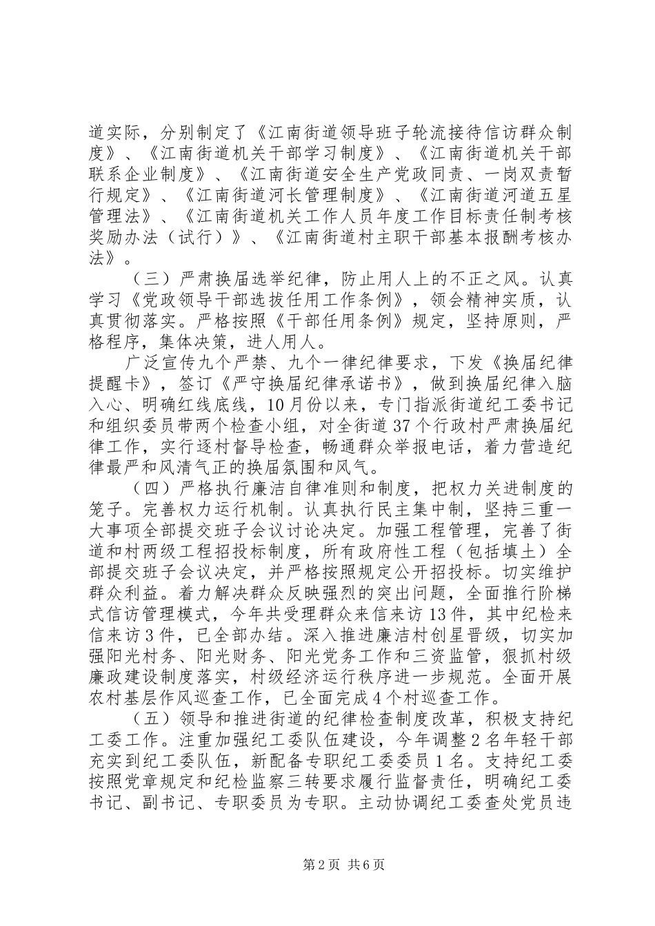 党工委书记推动落实全面从严治党研讨发言材料_第2页