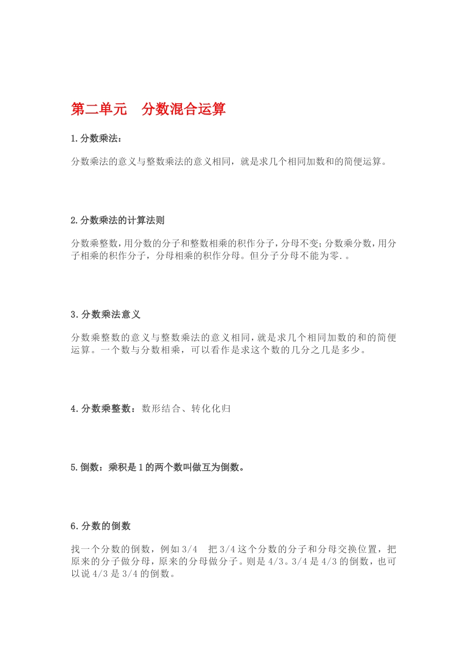 第二单元分数混合运算_第1页