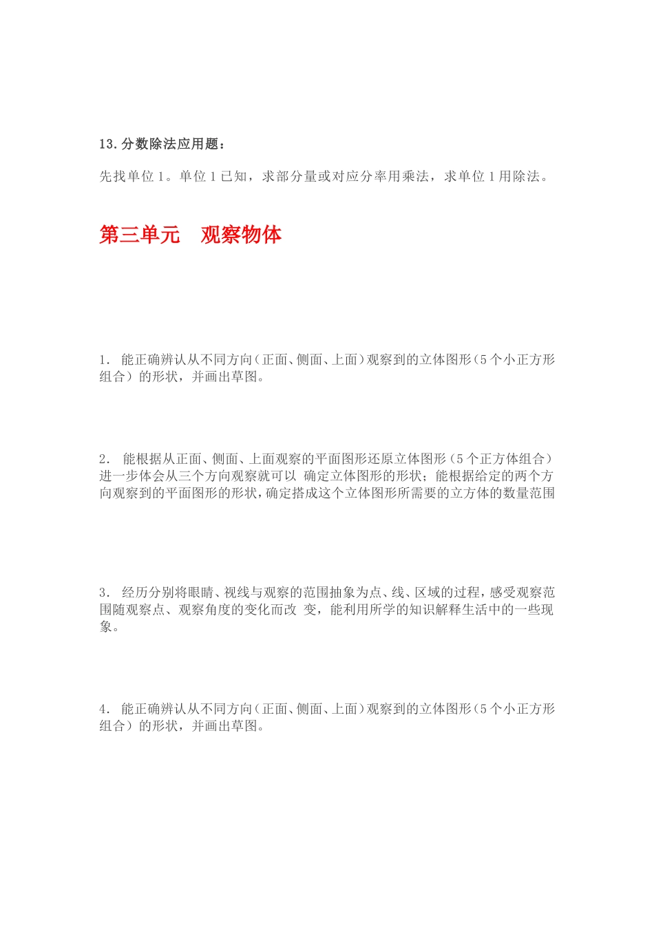 第二单元分数混合运算_第3页