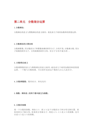 第二单元分数混合运算