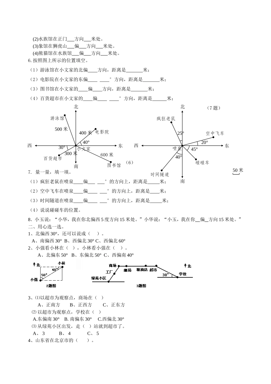 第二单元位置与方向_第2页