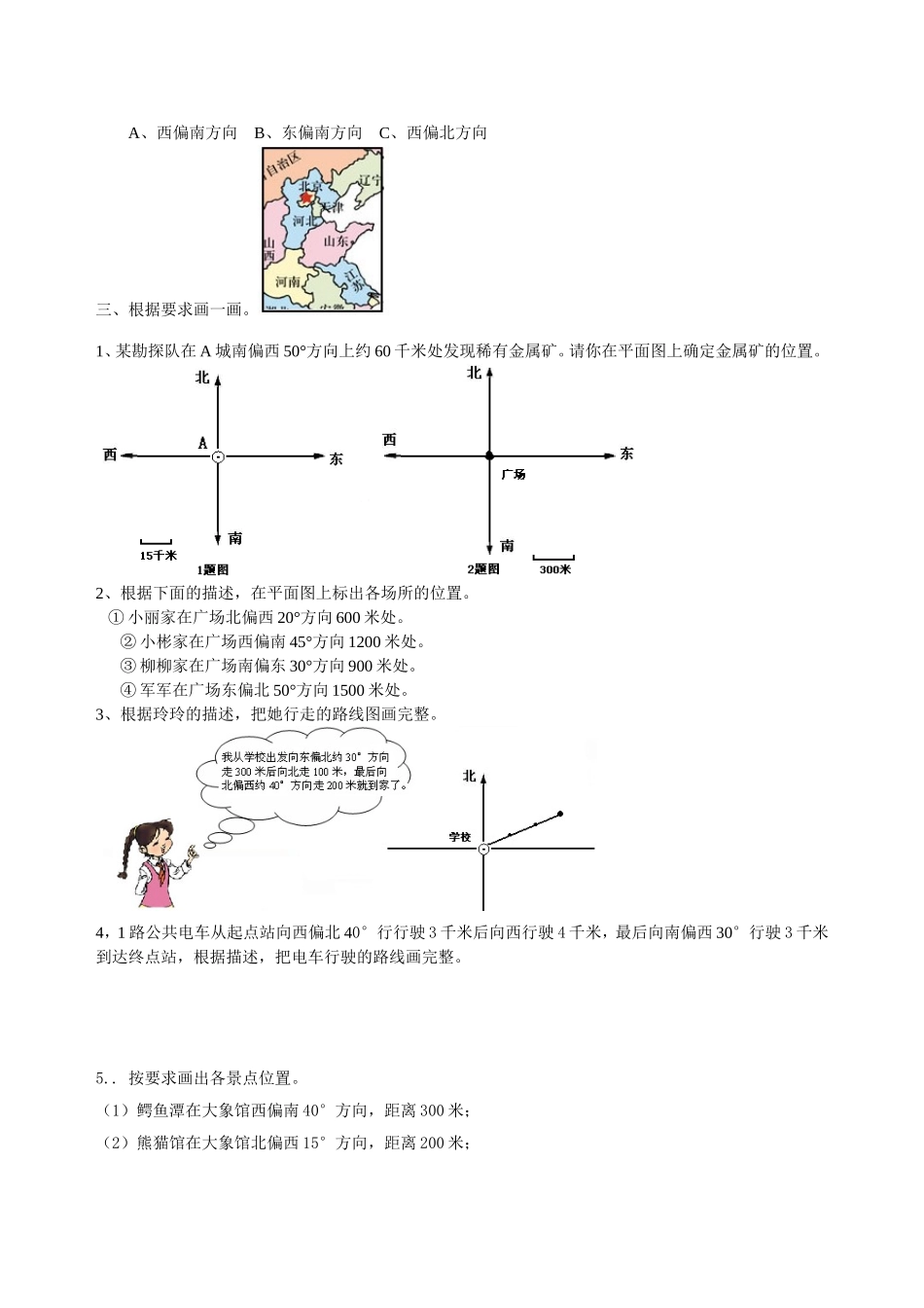 第二单元位置与方向_第3页