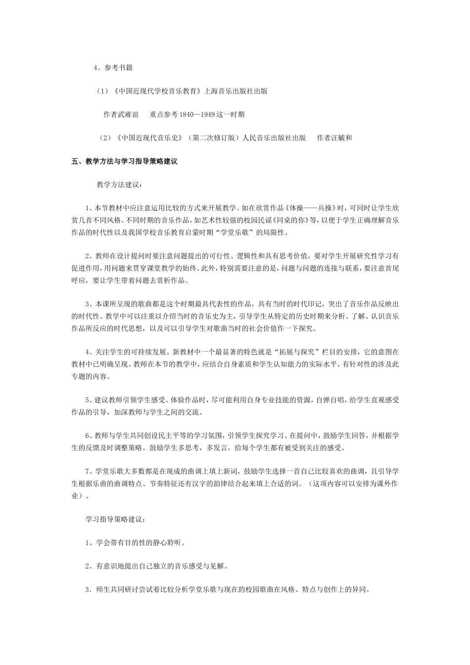 第二十六节沈心工与李叔同_第2页