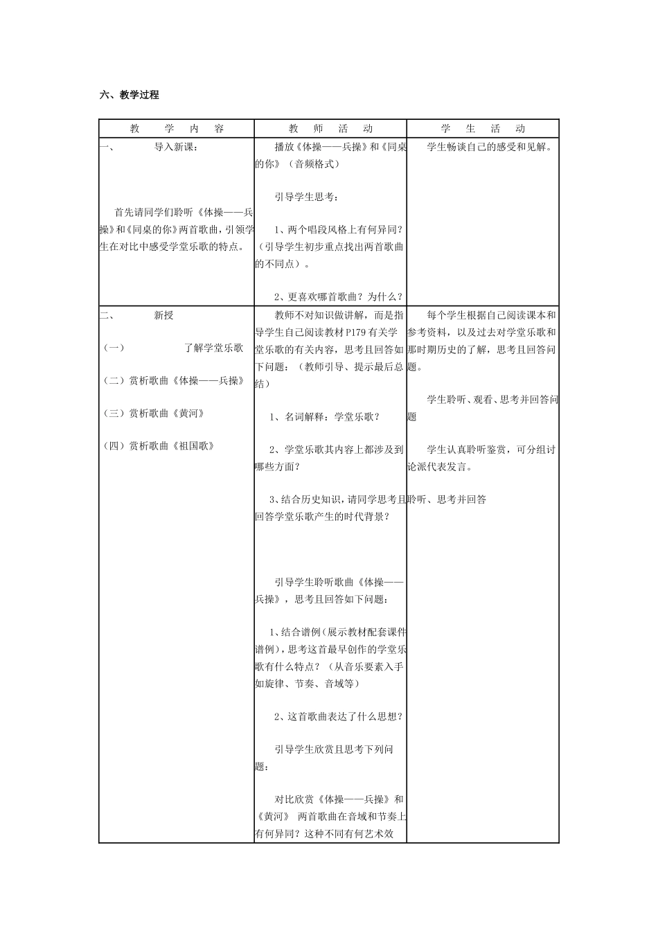 第二十六节沈心工与李叔同_第3页