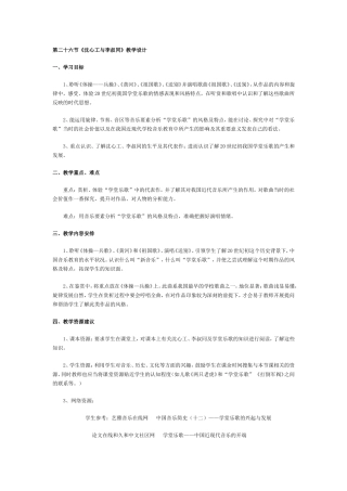 第二十六节沈心工与李叔同