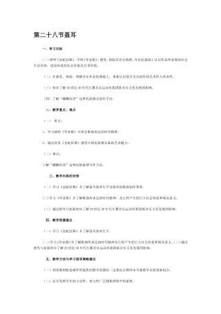 第二十八节聂耳