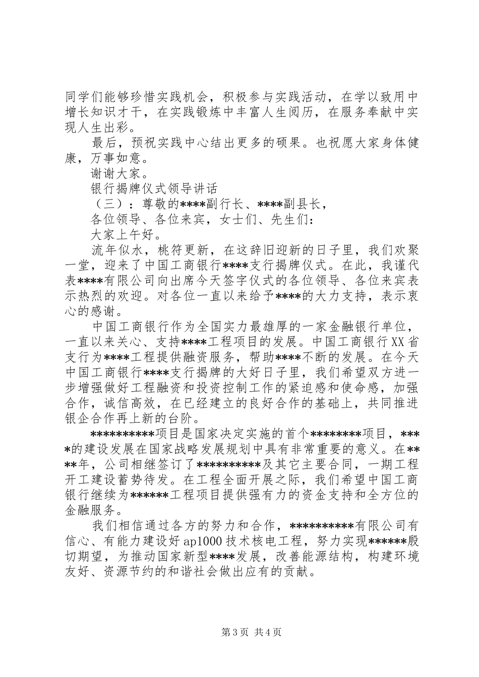 银行揭牌仪式领导讲话_第3页