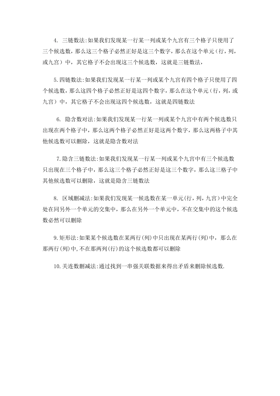第二十课：数独游戏与数学_第3页