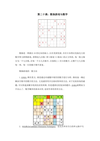 第二十课：数独游戏与数学