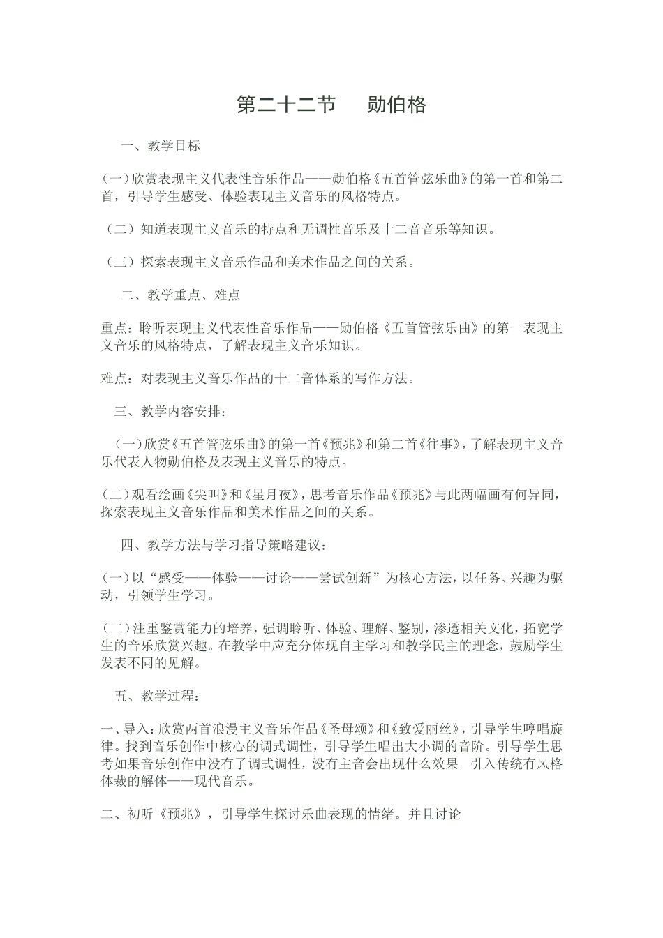 第二十二节勋伯格_第1页