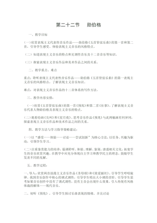 第二十二节勋伯格