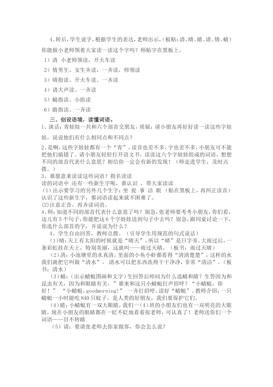 第二册识字8_第2页