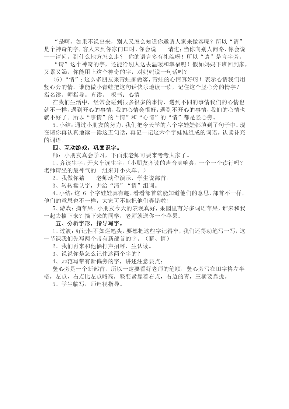 第二册识字8_第3页