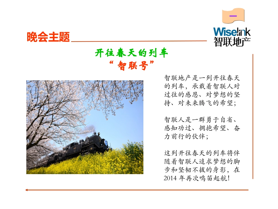 公司年会晚会策划方案_第3页