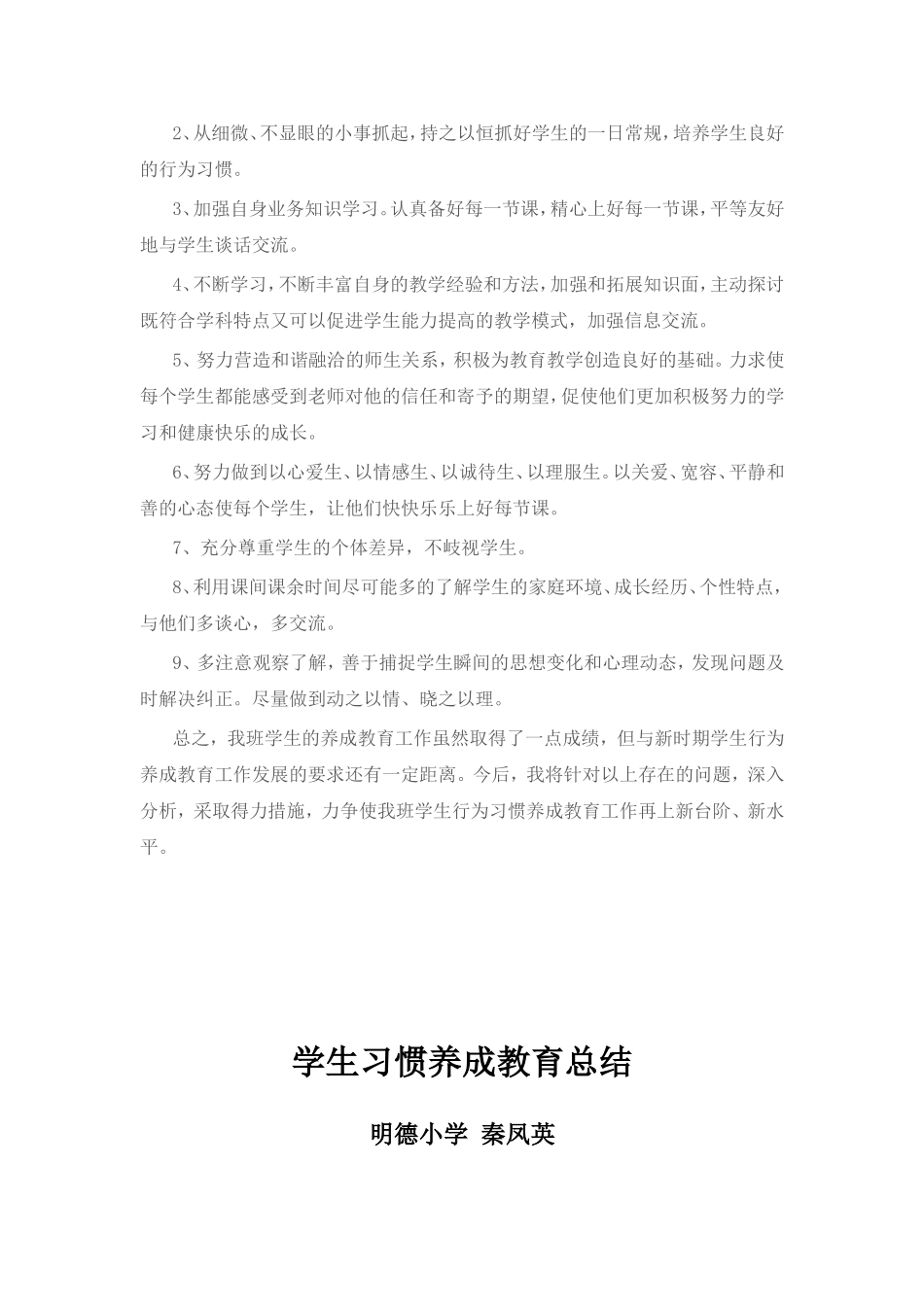 学生行为习惯养成教育总结_第3页