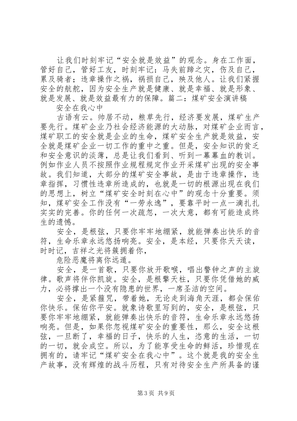 煤矿安全行为规范演讲稿_第3页
