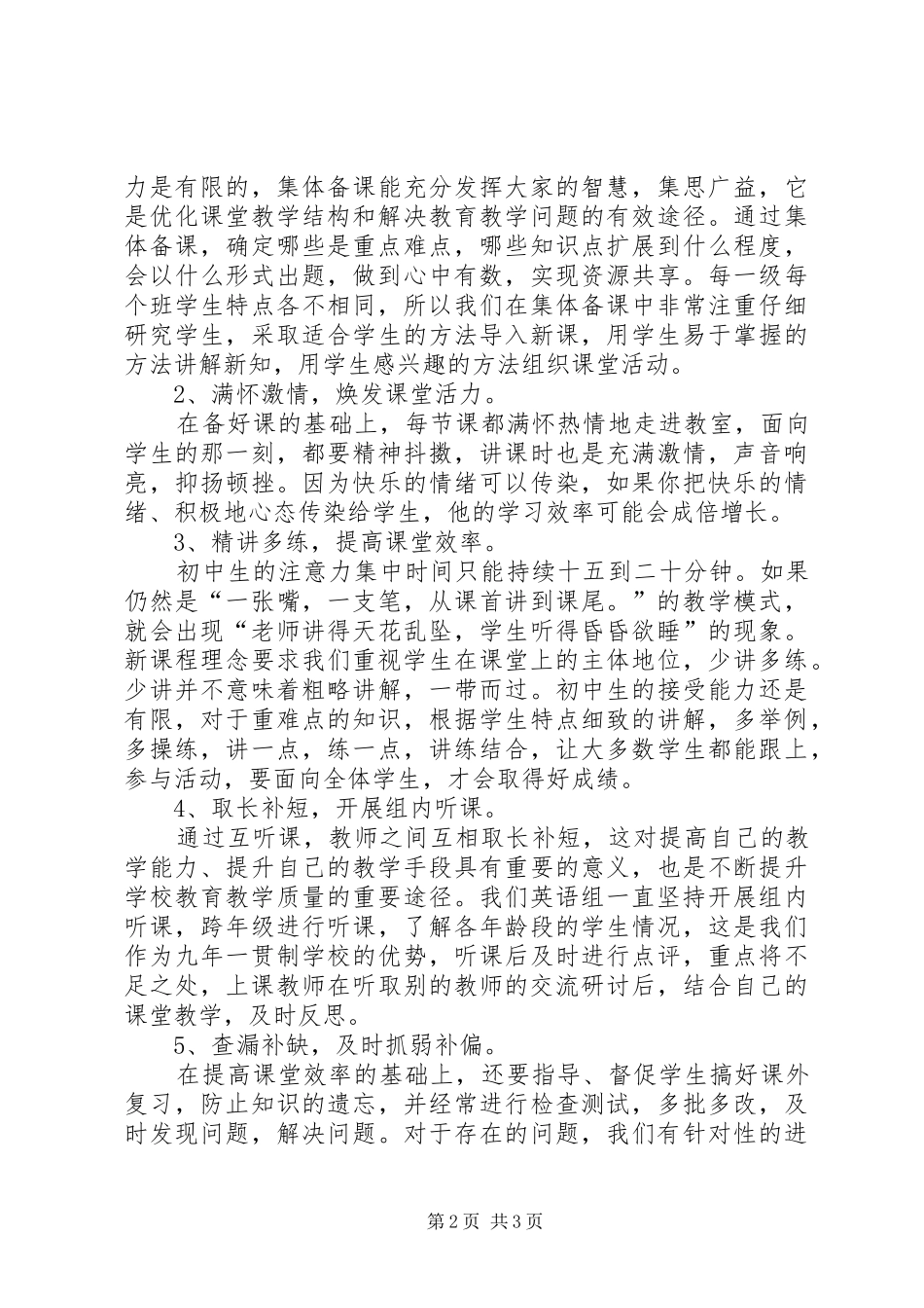 市教研会议中学交流发言稿_第2页