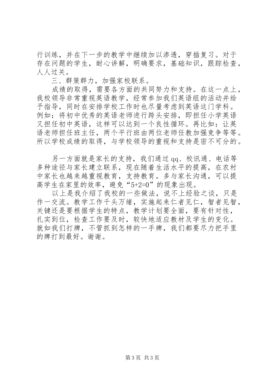 市教研会议中学交流发言稿_第3页