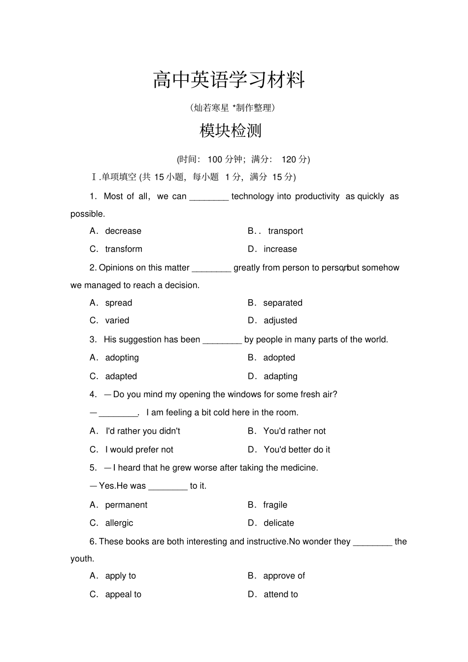 人教版高中英语选修六模块检测_第1页