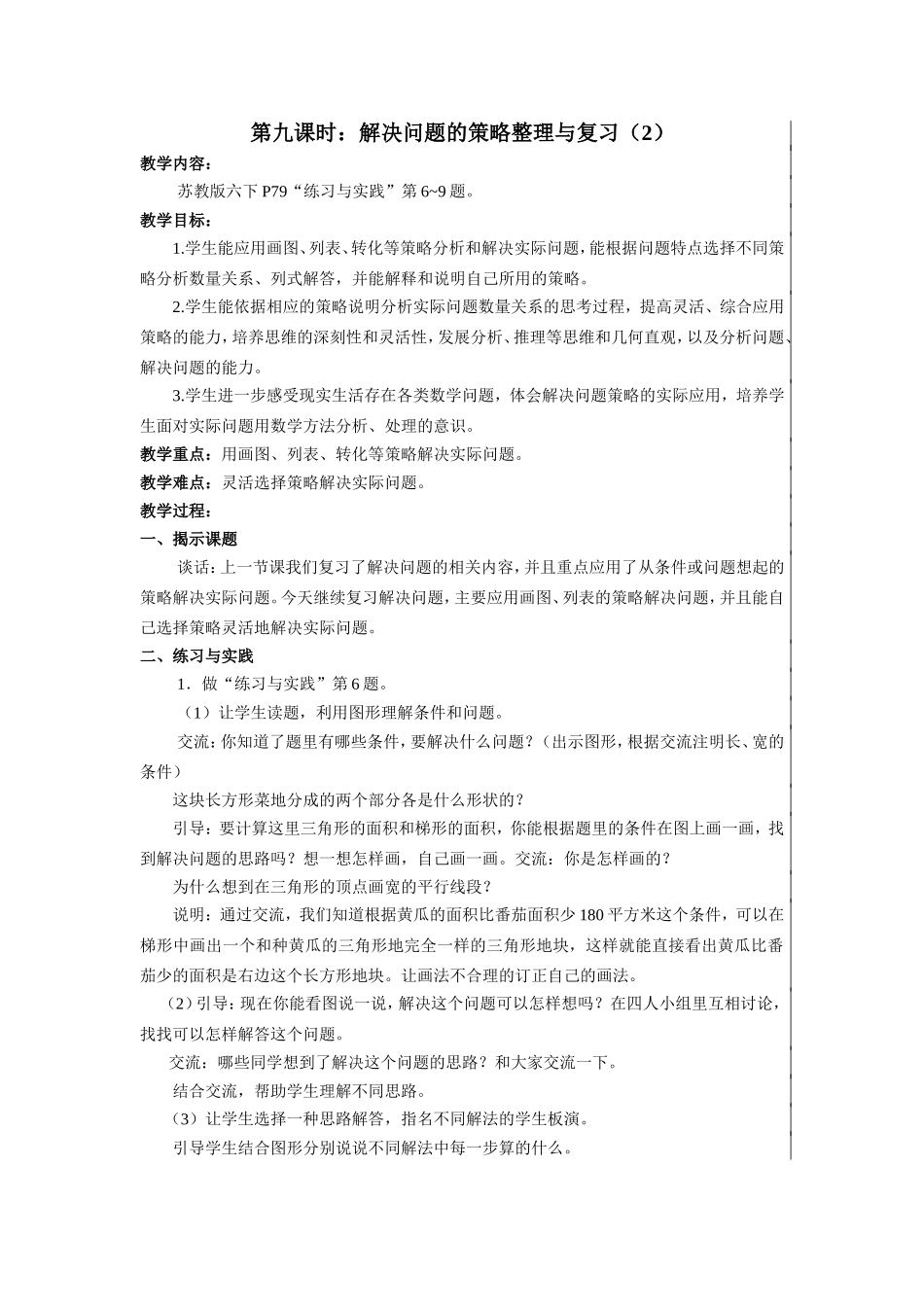 第九课时：解决问题的策略整理与复习（2）_第1页
