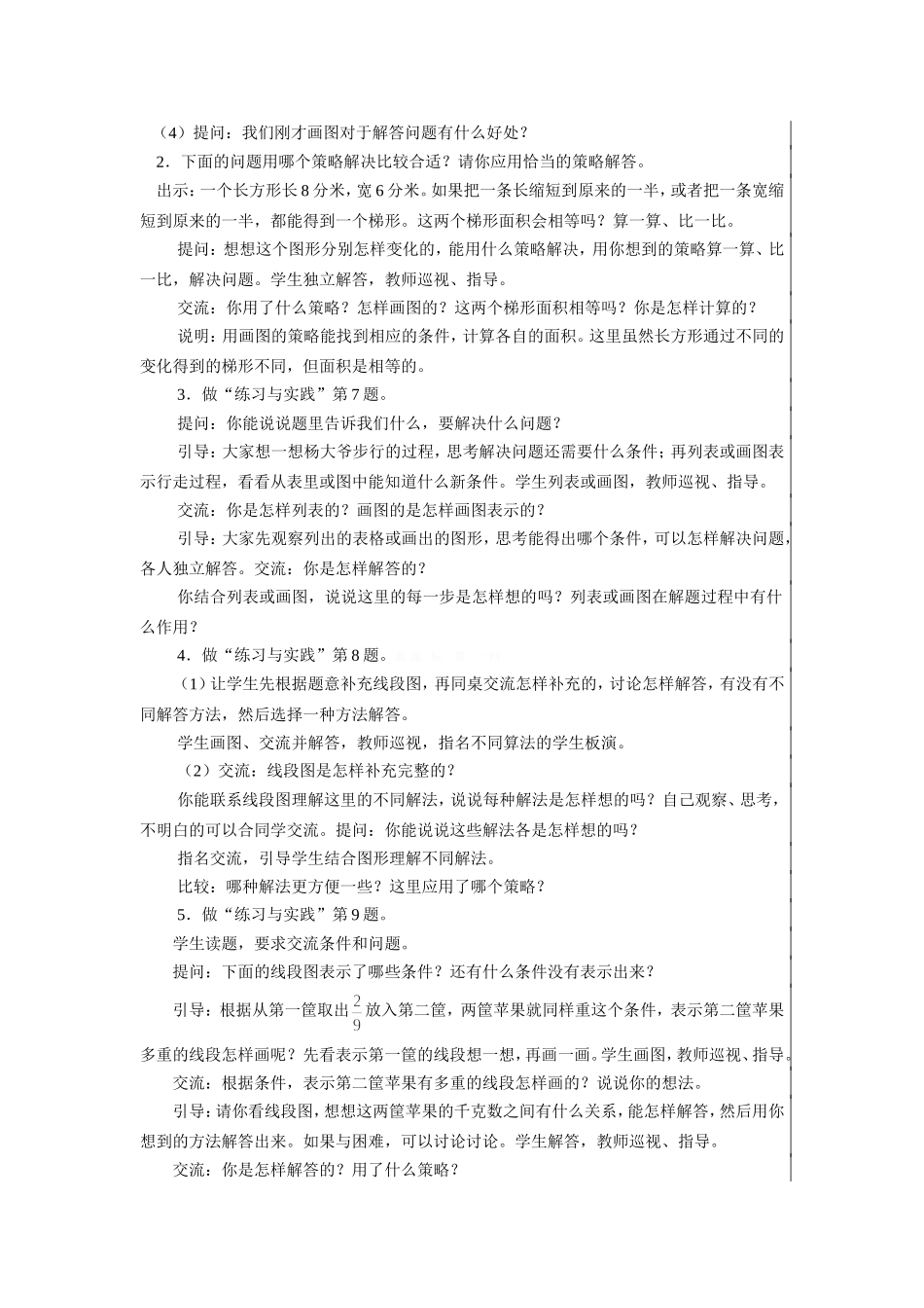 第九课时：解决问题的策略整理与复习（2）_第2页