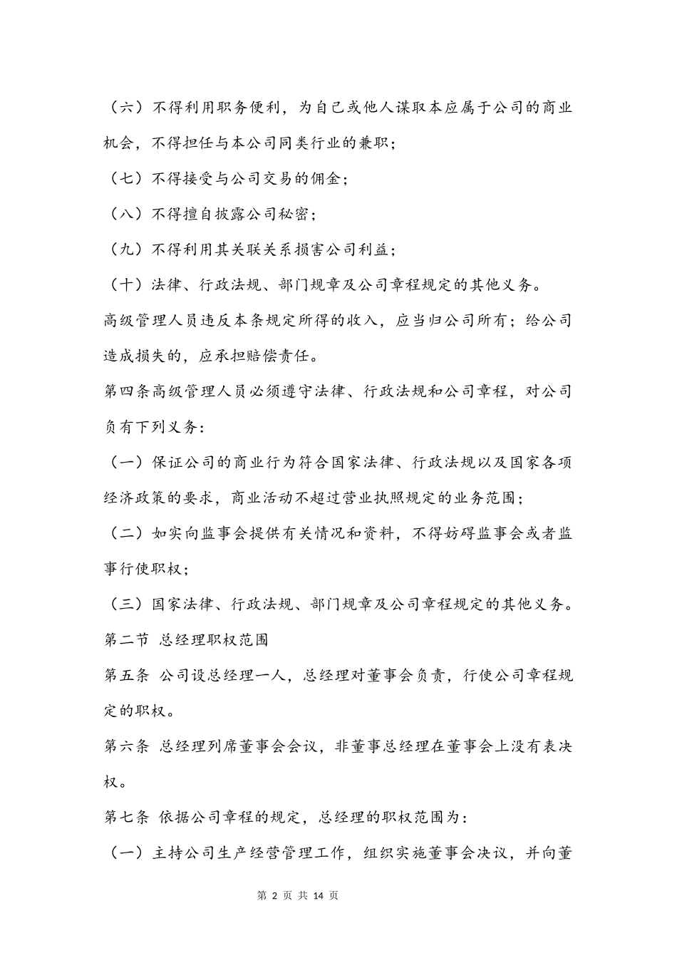 总经理及公司高管工作管理制度_第2页