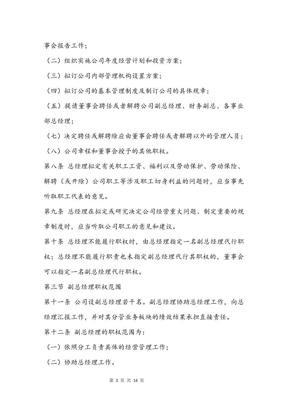 总经理及公司高管工作管理制度_第3页