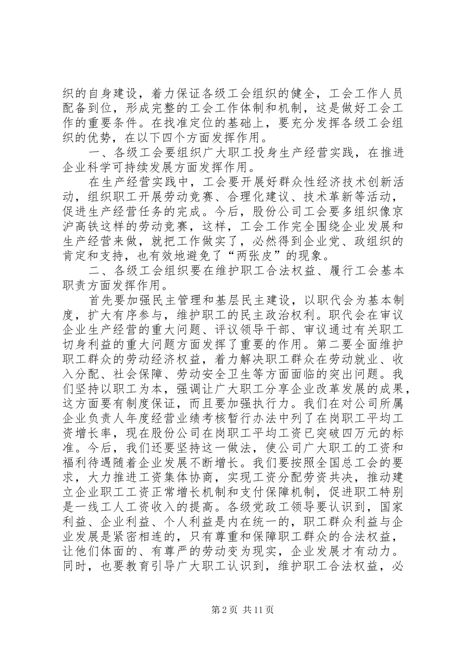 企业党委理论中心学习小组与党群工作座谈会上的讲话_第2页