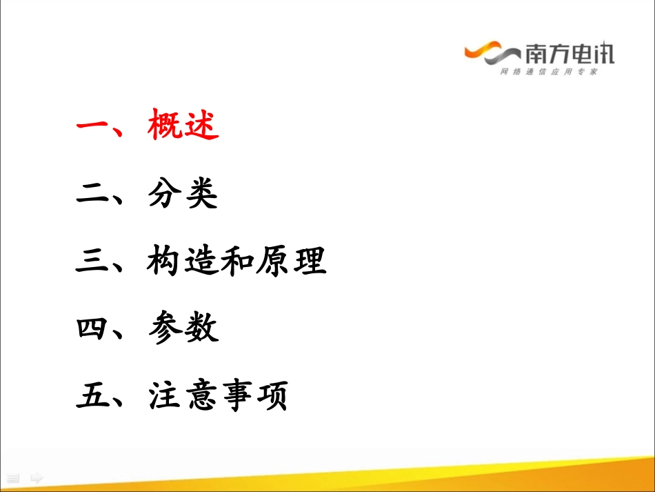 投影机基础知识_第2页