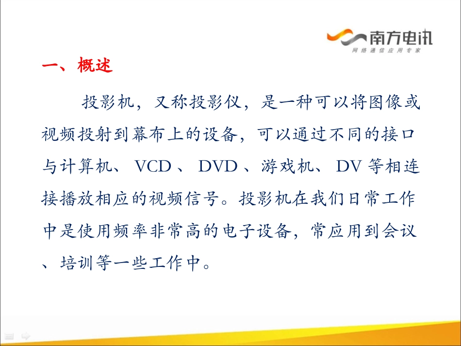 投影机基础知识_第3页