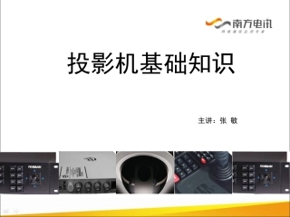 投影机基础知识