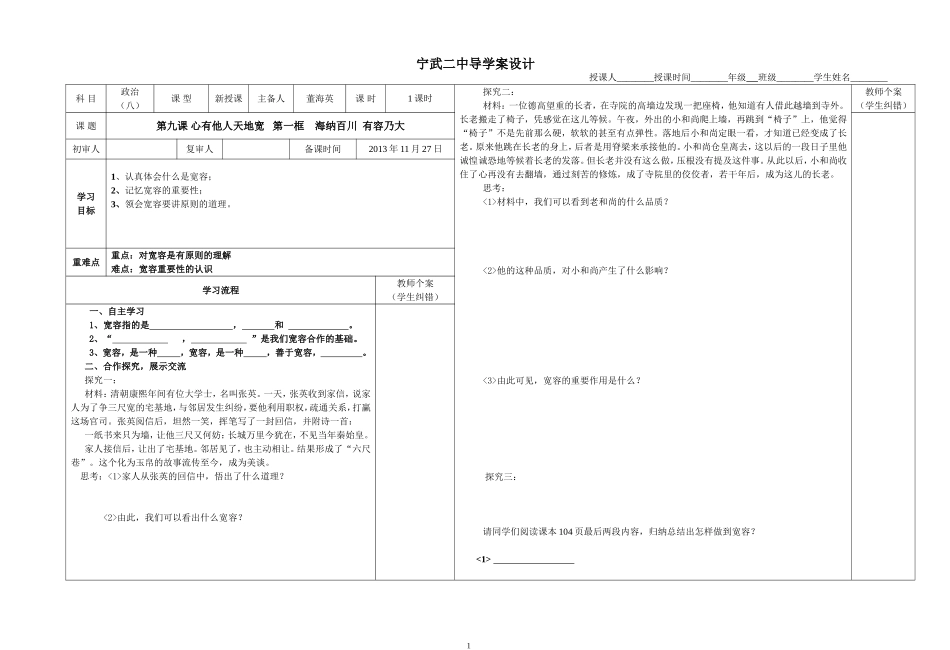 第九课一海纳百川，有容乃大_第1页