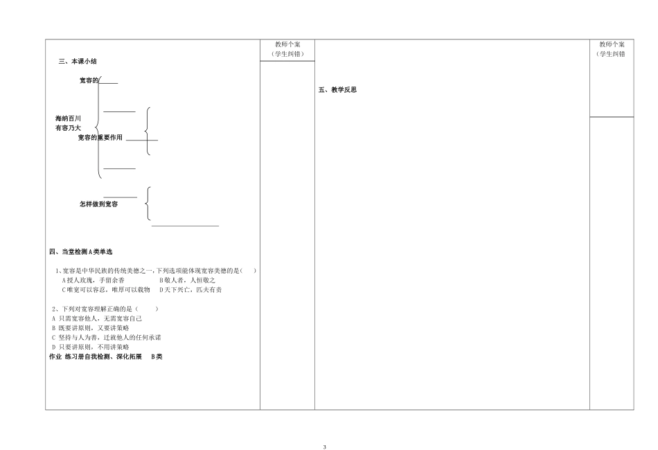 第九课一海纳百川，有容乃大_第3页
