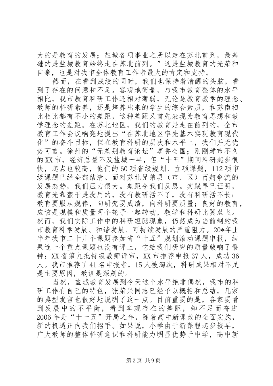 市教育科研课题工作推进会的讲话_第2页