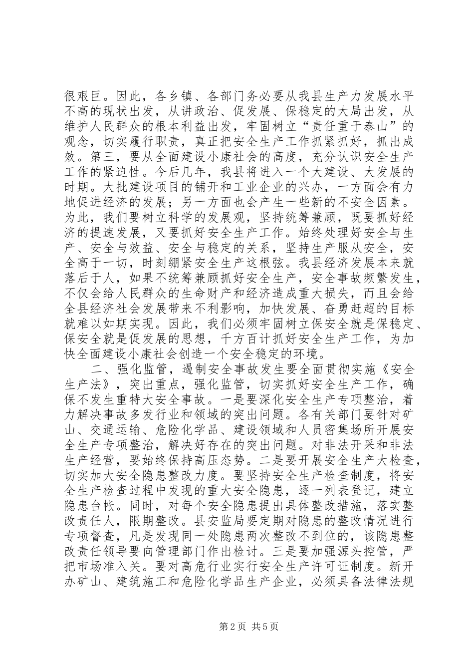 县长在安全生产工作会议上的讲话_第2页