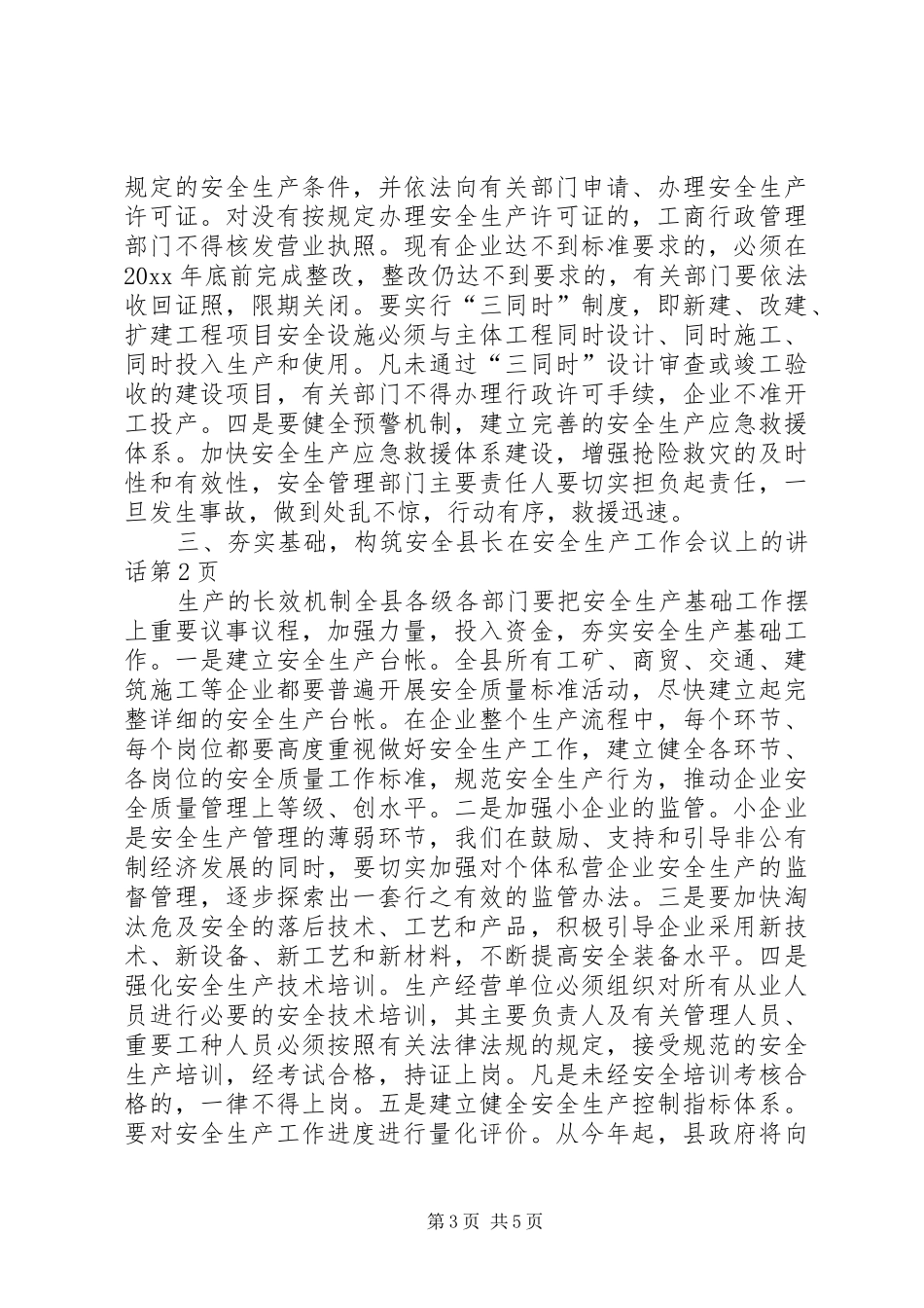 县长在安全生产工作会议上的讲话_第3页