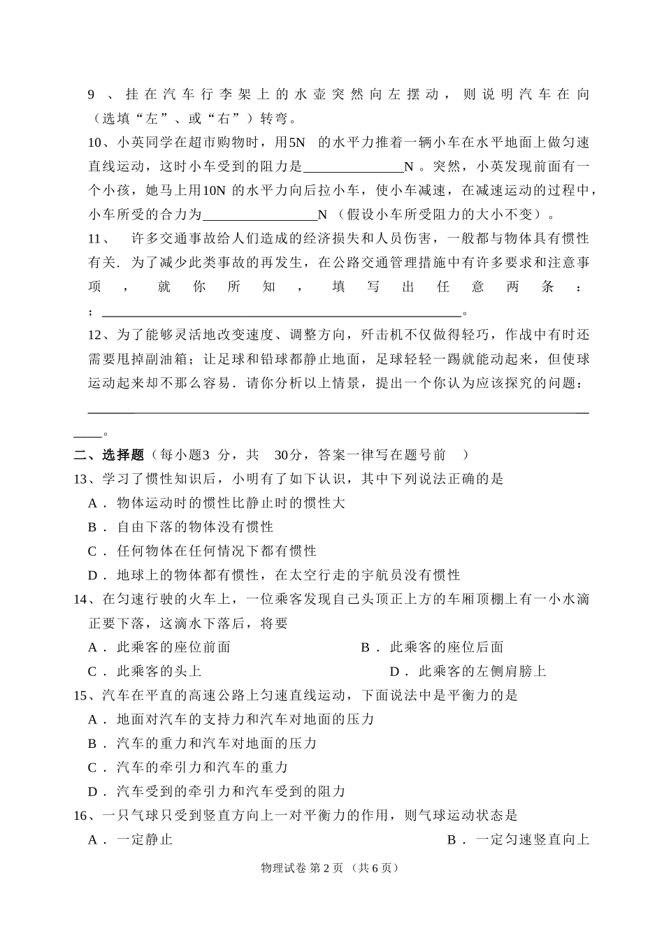 第九章__力与运动__单元测试卷_第2页