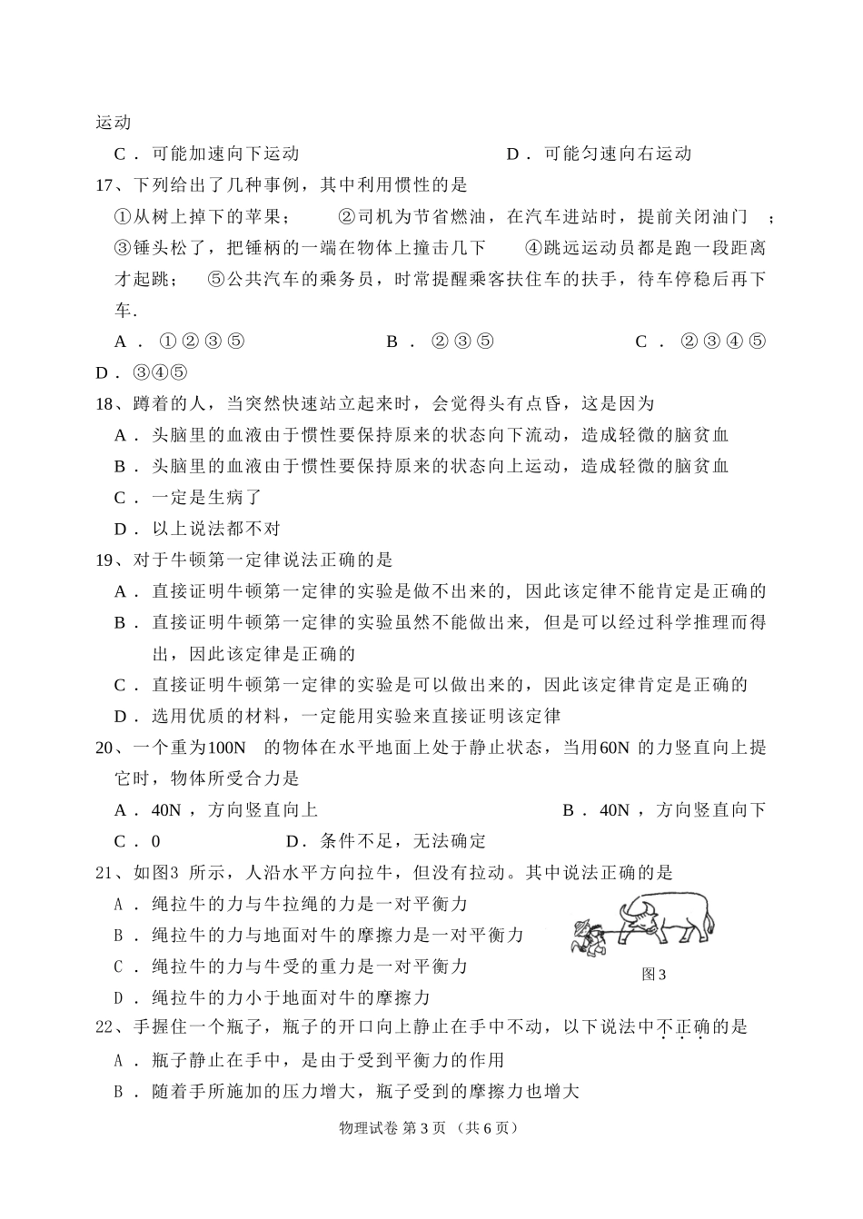 第九章__力与运动__单元测试卷_第3页