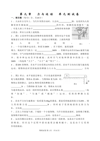 第九章__力与运动__单元测试卷