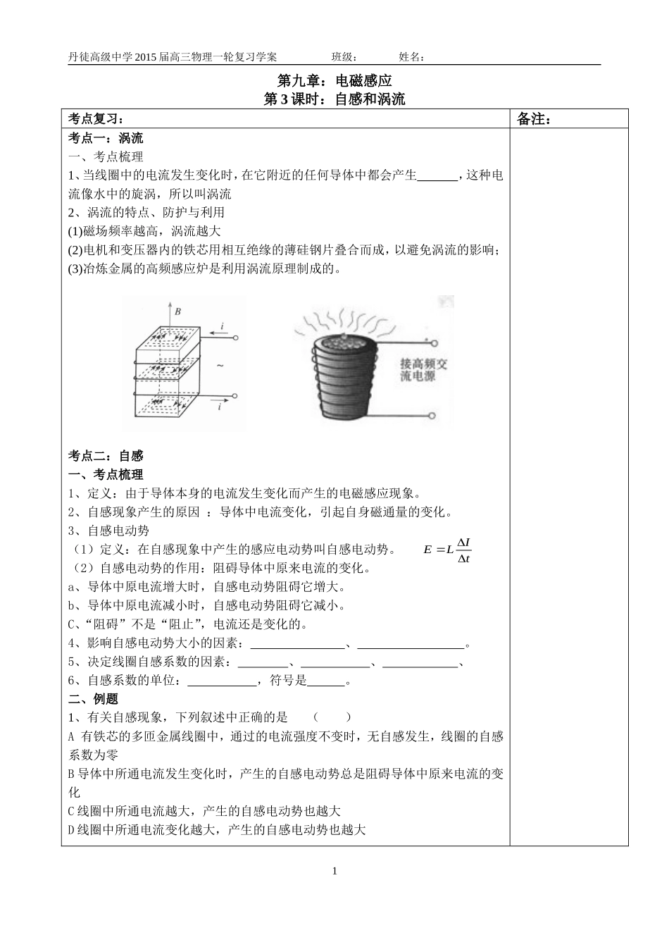第九章第3课时学案_第1页