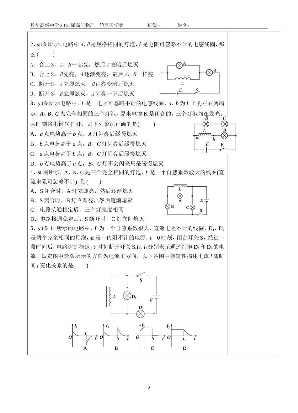 第九章第3课时学案_第2页