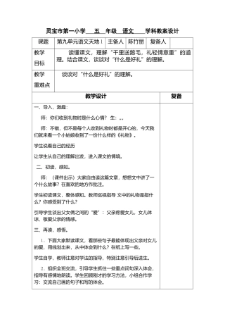 第九单元语文天地1