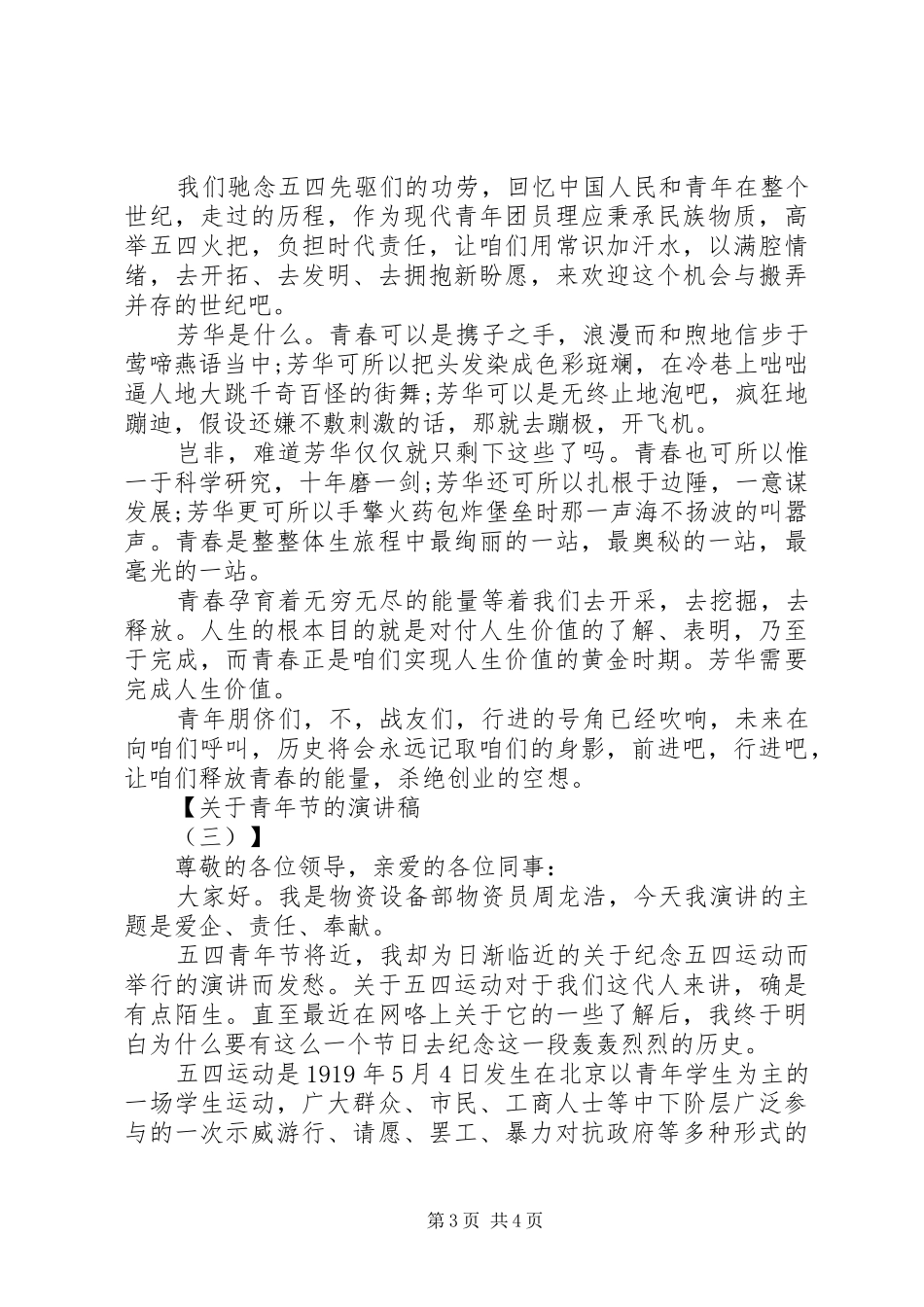关于青年节的演讲稿_第3页