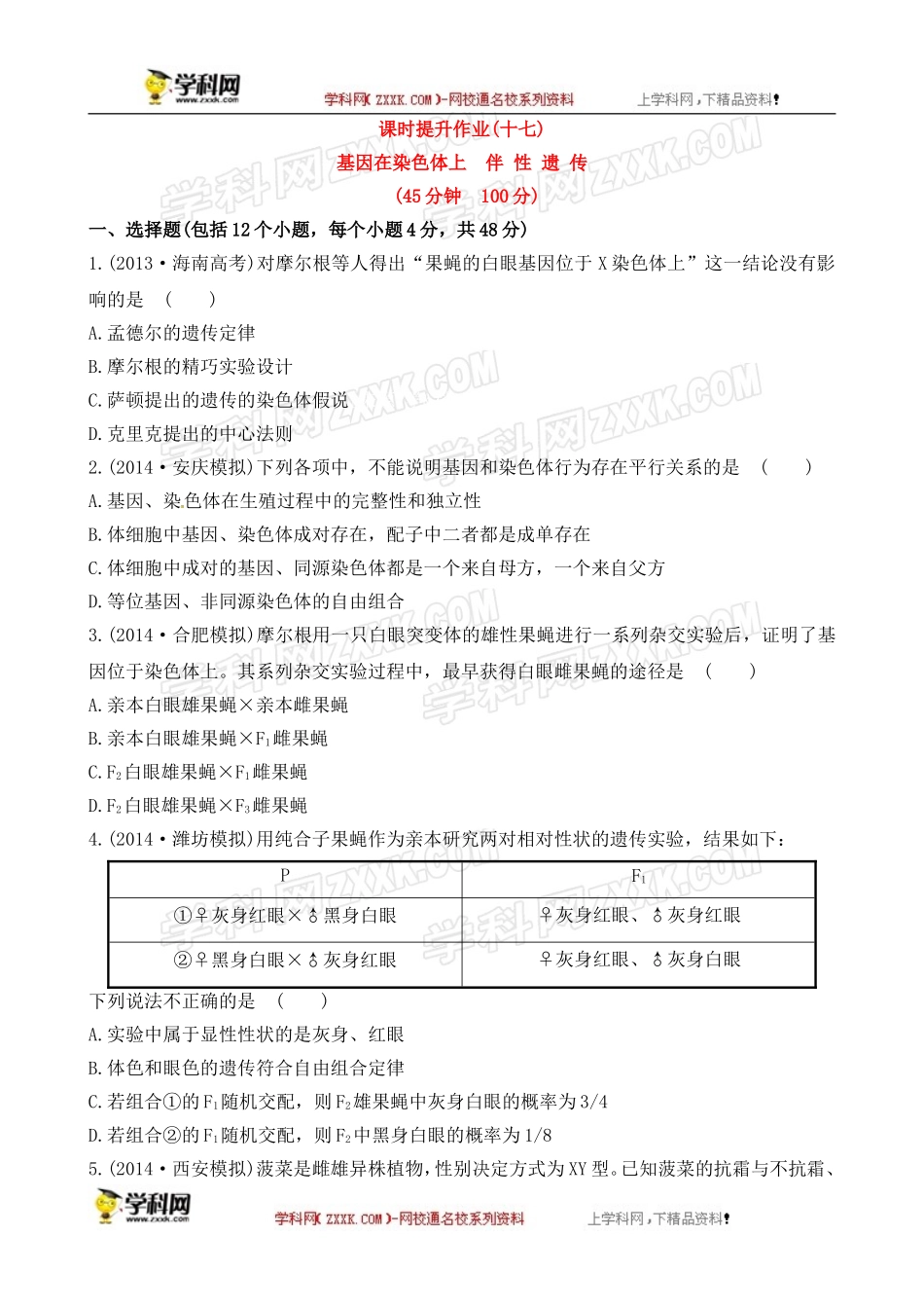 第二册必修部分题_第1页